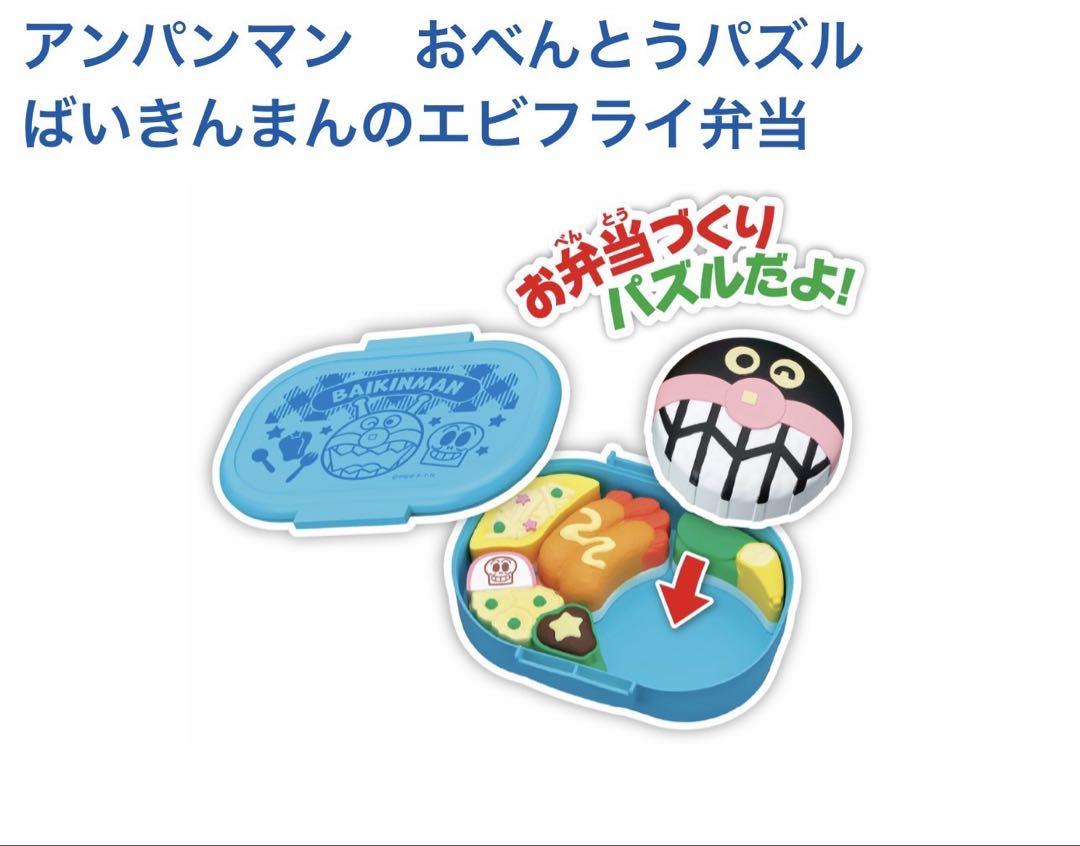 3個セットアンパンマン おべんとうパズル
