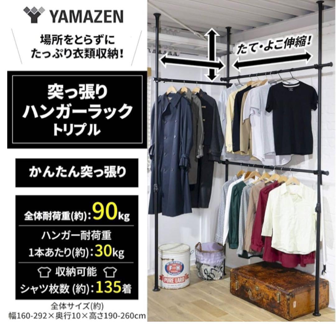 突っ張り ラック ポールハンガー ハンガーラック 全体耐荷重90kg