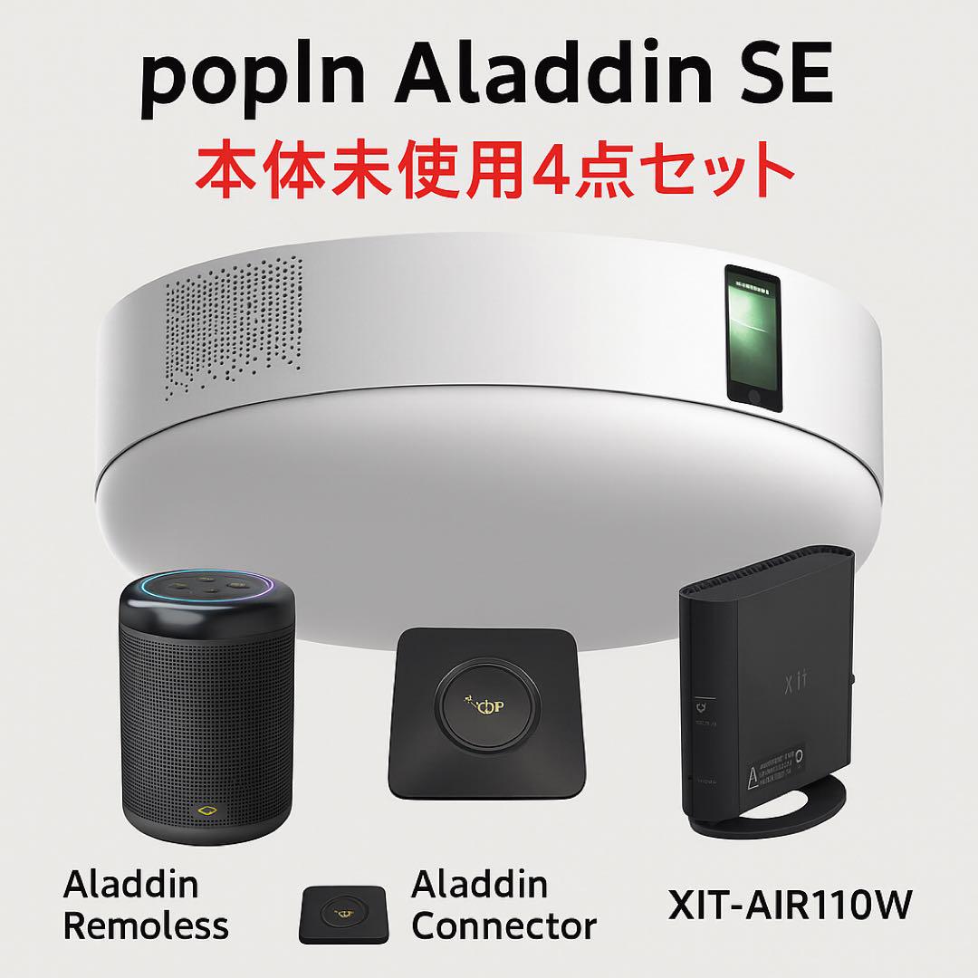 【popin Aladin SE 】メルカリ発送料金CP期間中特別価格 メルカリ発送料金CP期間中特別価格】popin Aladdin SE