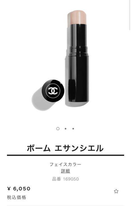 新品シャネル ボーム エサンシエル トランスパラン 8g 2022公式店舗 新品シャネル ボーム エサンシエル トランスパラン 8g 2022公式店舗
