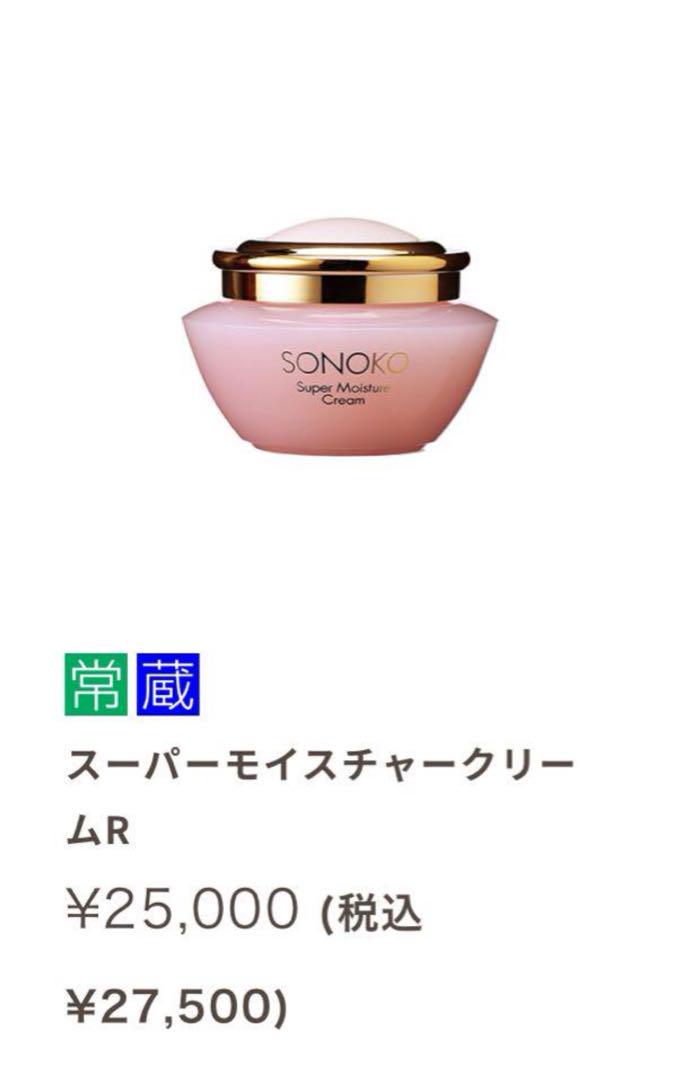 sonoko ソノコ スーパーモイスチャークリームR 【保湿クリーム】