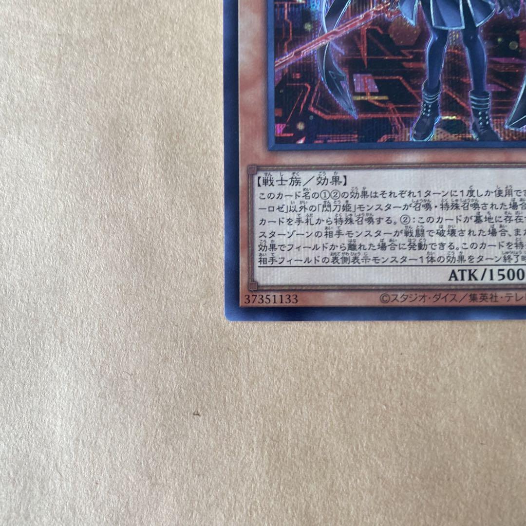遊戯王 閃刀姫 ロゼ 赤シク