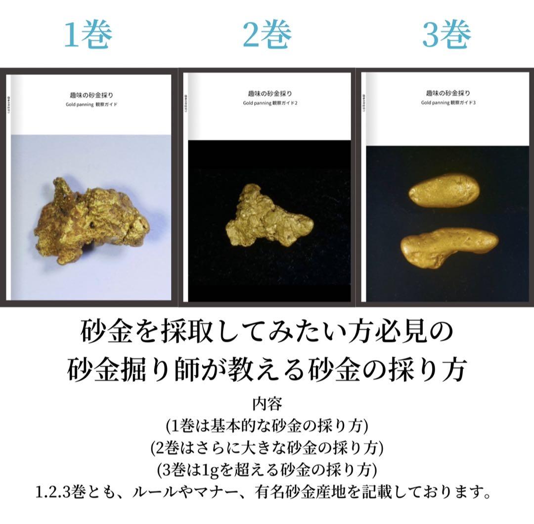 砂金採りガイドブック1.2.3巻セット