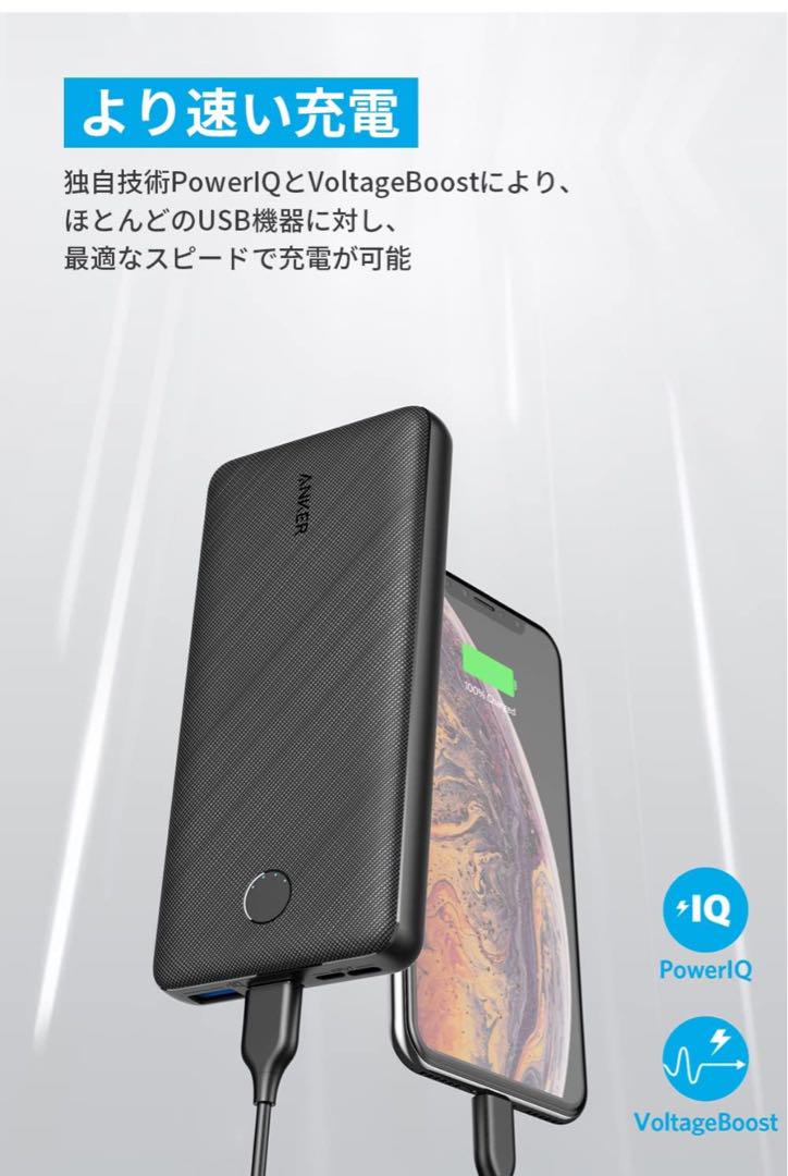 Anker PowerCore Essential20000 モバイルバッテリー