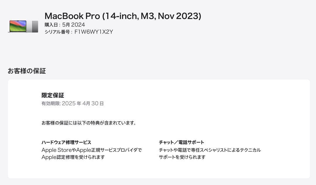 MacBook Pro M3 メモリ8GB/SSD512GB 14インチ