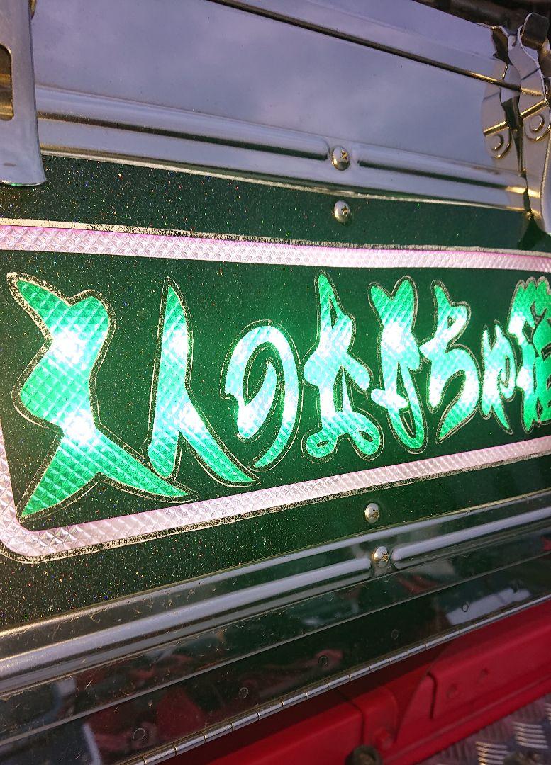 ステンレス製アンドン工具箱 LED 【デコトラ】 ★トラック野郎★