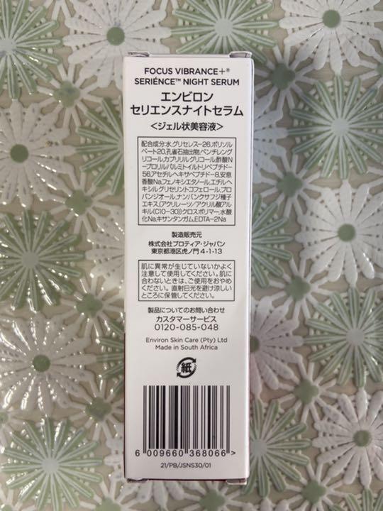 お買い得人気 セリエンスナイトセラム 30ml 新品2セット 15SWx-m54887851387 大得価大人気