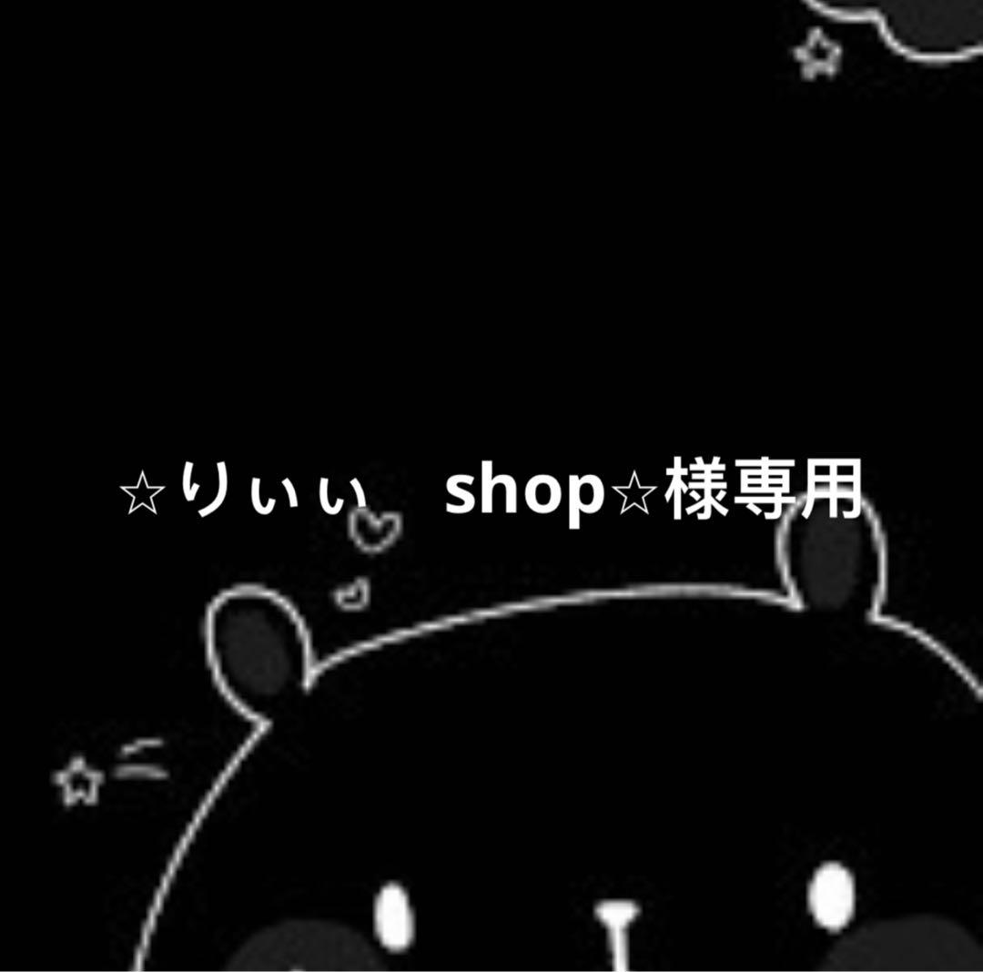 ⭐︎りぃぃ shop⭐︎様専用 per-m 画像1