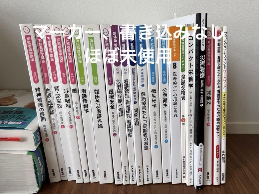 トップブランドのファッション 総額10万超】看護学・医学専門書セット 48冊 健康・医学 健康・医学