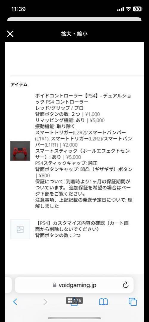 PS4 デュアルショック4