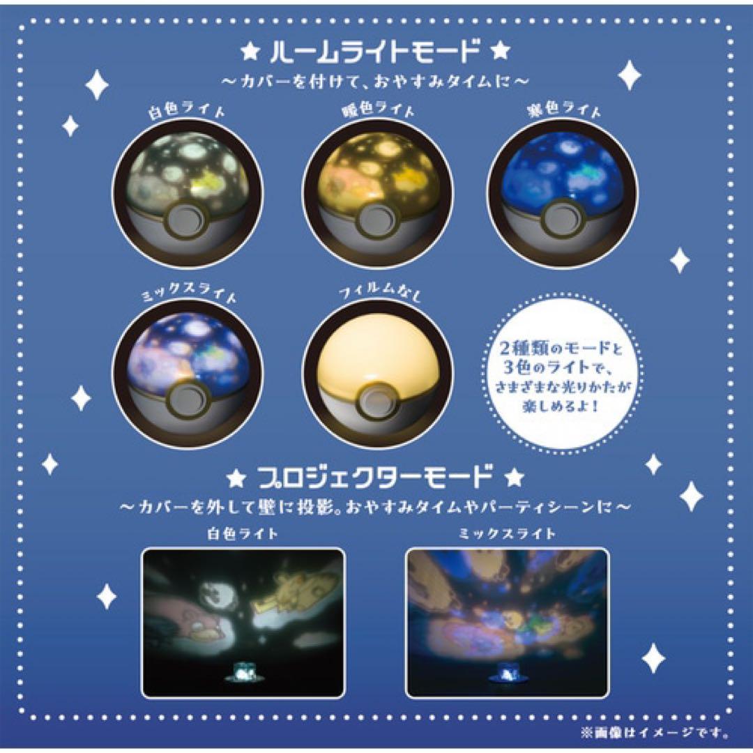 新品・未開封】モンスターボール型 ルームプロジェクターライト