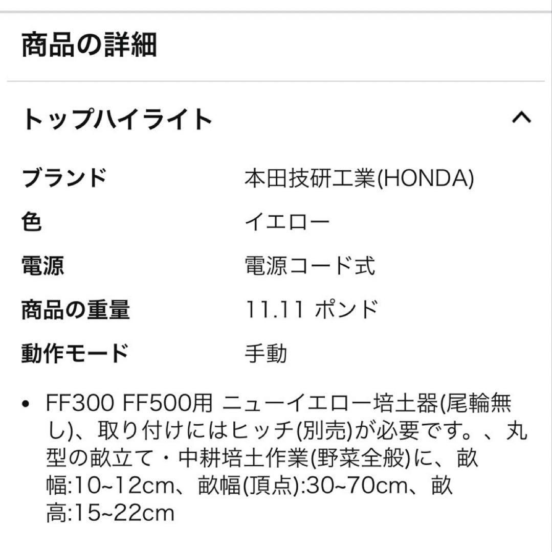 ホンダ イエロー培土器 FF300FF500用 耕運機 尾輪なしアタッチメント