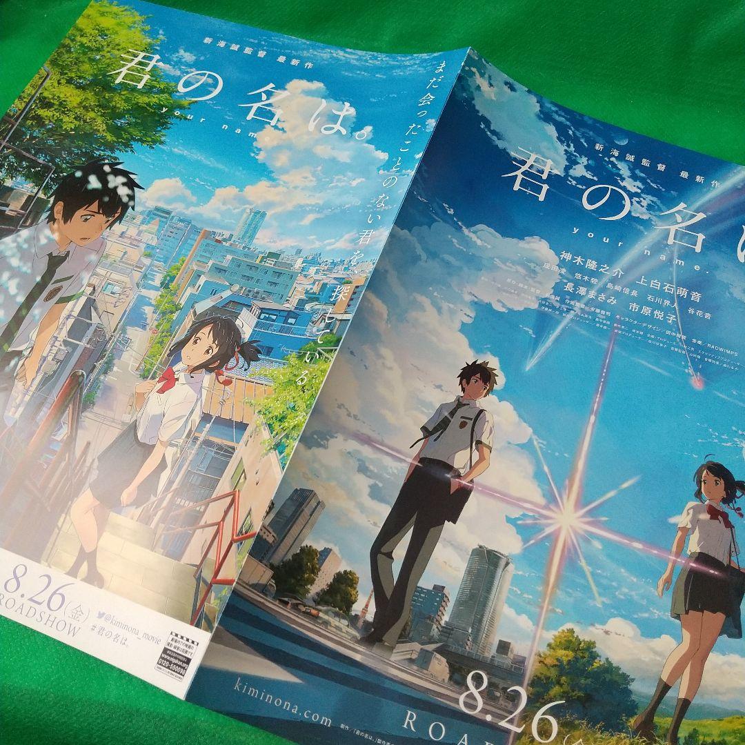 新海誠フライヤー映画 君の名は (2016年)(2つ折り) ② - メルカリ