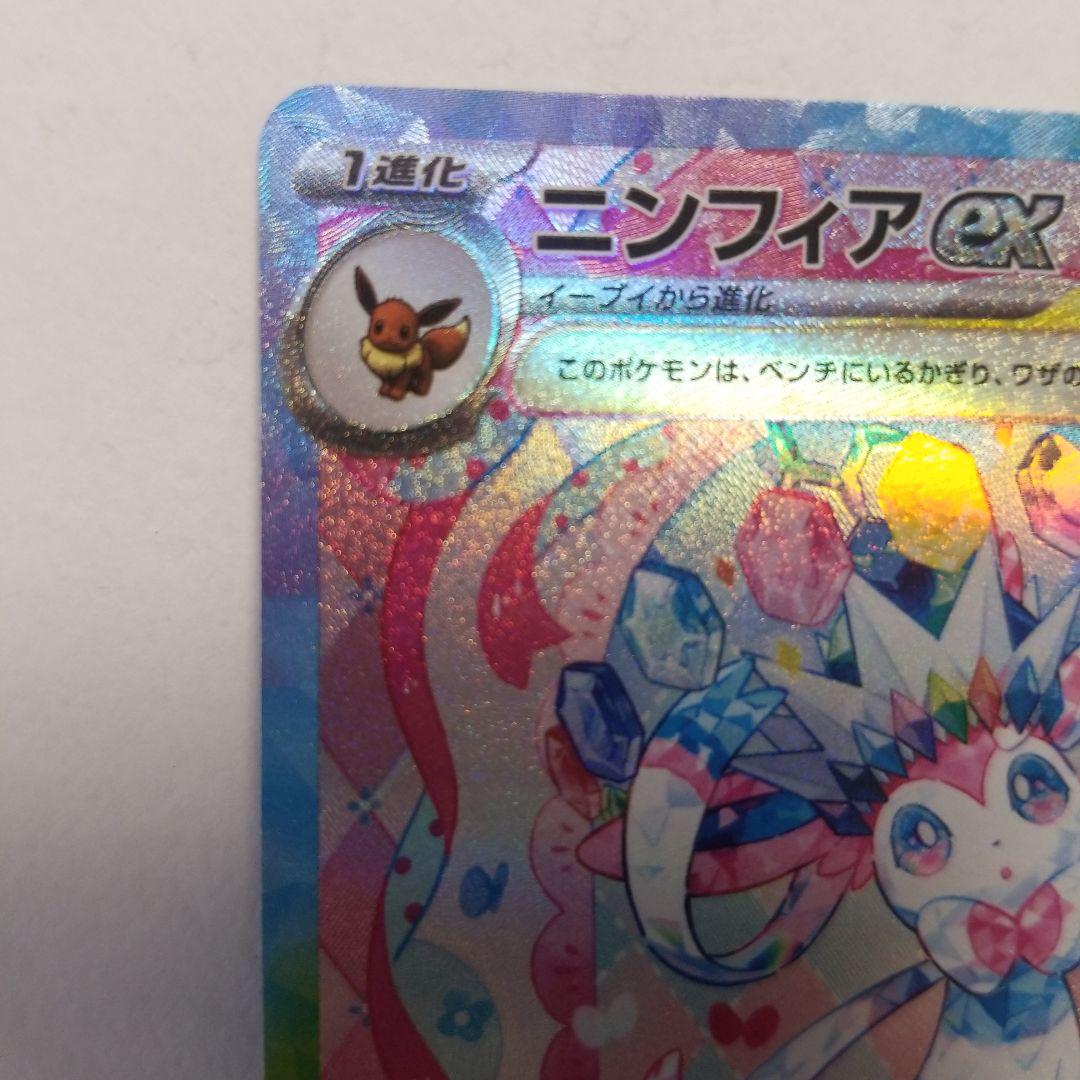 ポケモンカードゲーム テラスタルフェス ニンフィアSAR