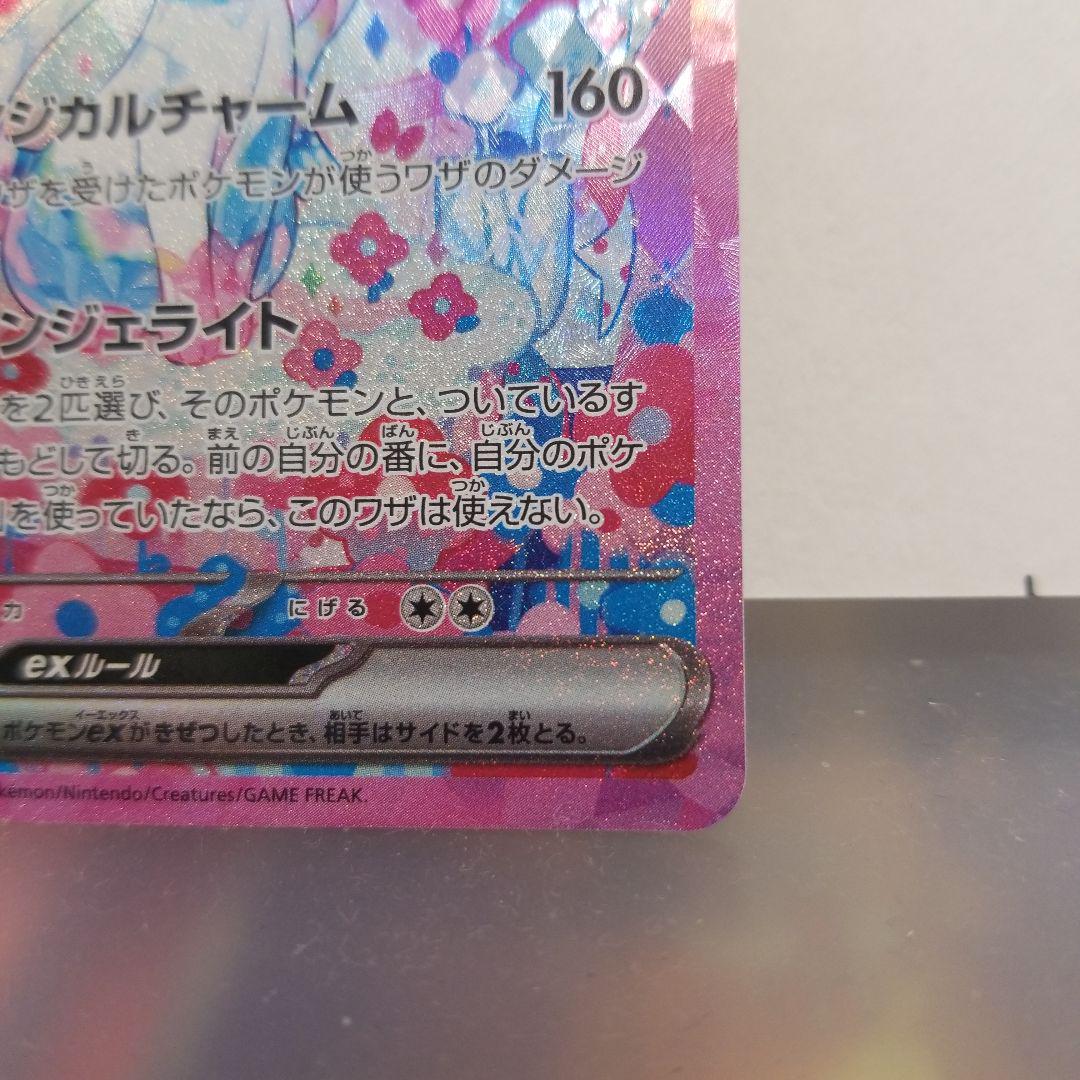 ポケモンカードゲーム テラスタルフェス ニンフィアSAR