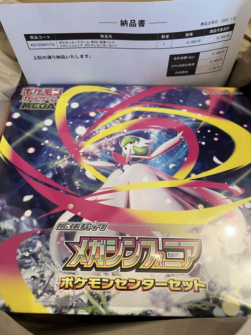 【未開封】ポケモンカードMEGA ポケモンセンターセット「メガシンフォニア」