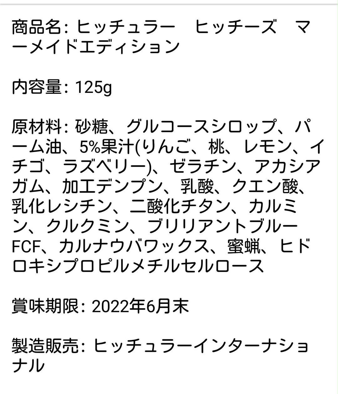 ヒッチュラー 大容量 2個 最安値 vjO1Y-m54892145762 ヒッチーズ マーメイドエディション 新品正規店