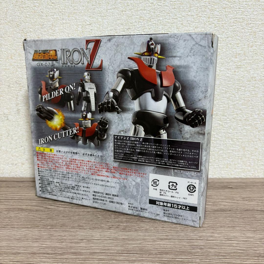 【美品】バンダイ 超合金魂 アイアンZ/マガジンZ誌上限定 GX-07I