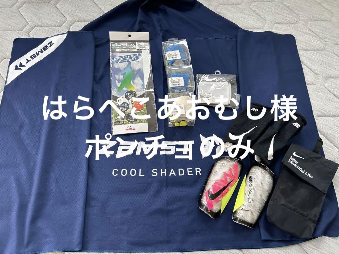 冷感ポンチョ、脛当て、遮熱インナーソール、ソックステープ、ノンスリップバンド