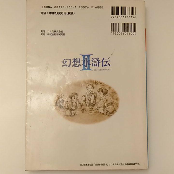幻想水滸伝 パーフェクトガイド メルカリ