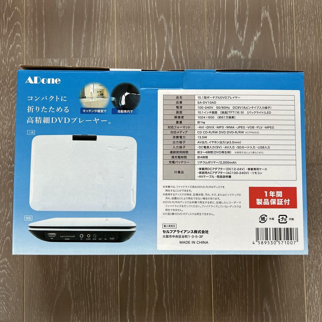 ADone 10.1インチ ポータブルDVDプレーヤー DVP-10 ADone 10.1インチ ポータブルDVDプレーヤー DVP-10 - メルカリ