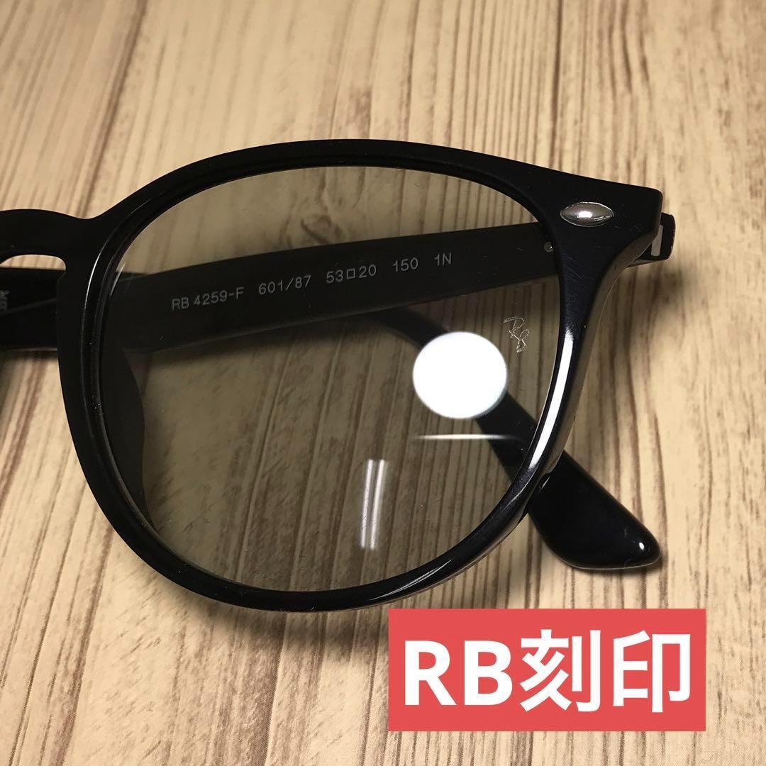飯田将成さん着用！RayBan レイバン RB4259F 601/87 53