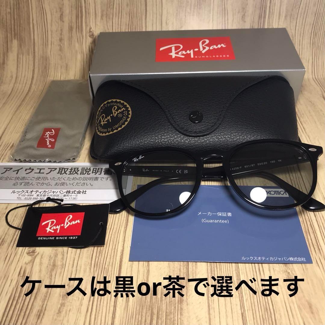 飯田将成さん着用！RayBan レイバン RB4259F 601/87 53