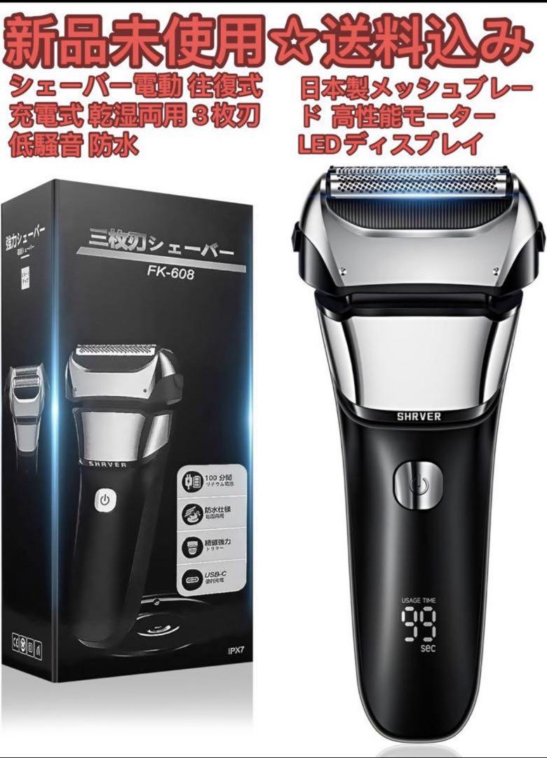 TTAMGシェーバー メンズ 髭剃り 電動 往復式 電気シェーバー充電式