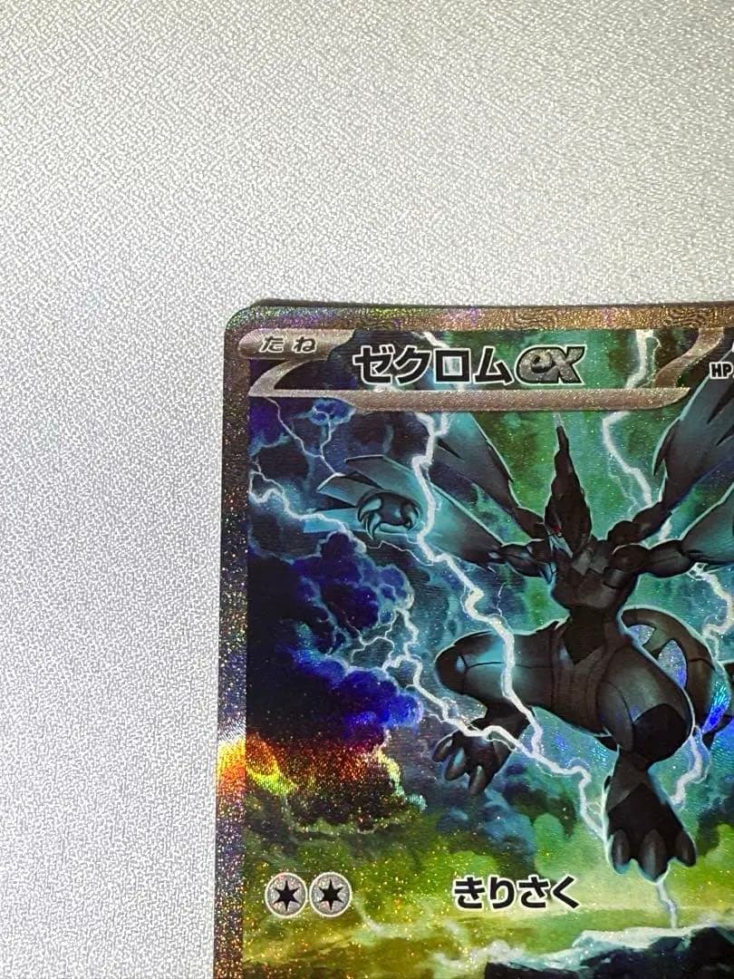 ゼクロムex Zekrom 169/086【高騰中】