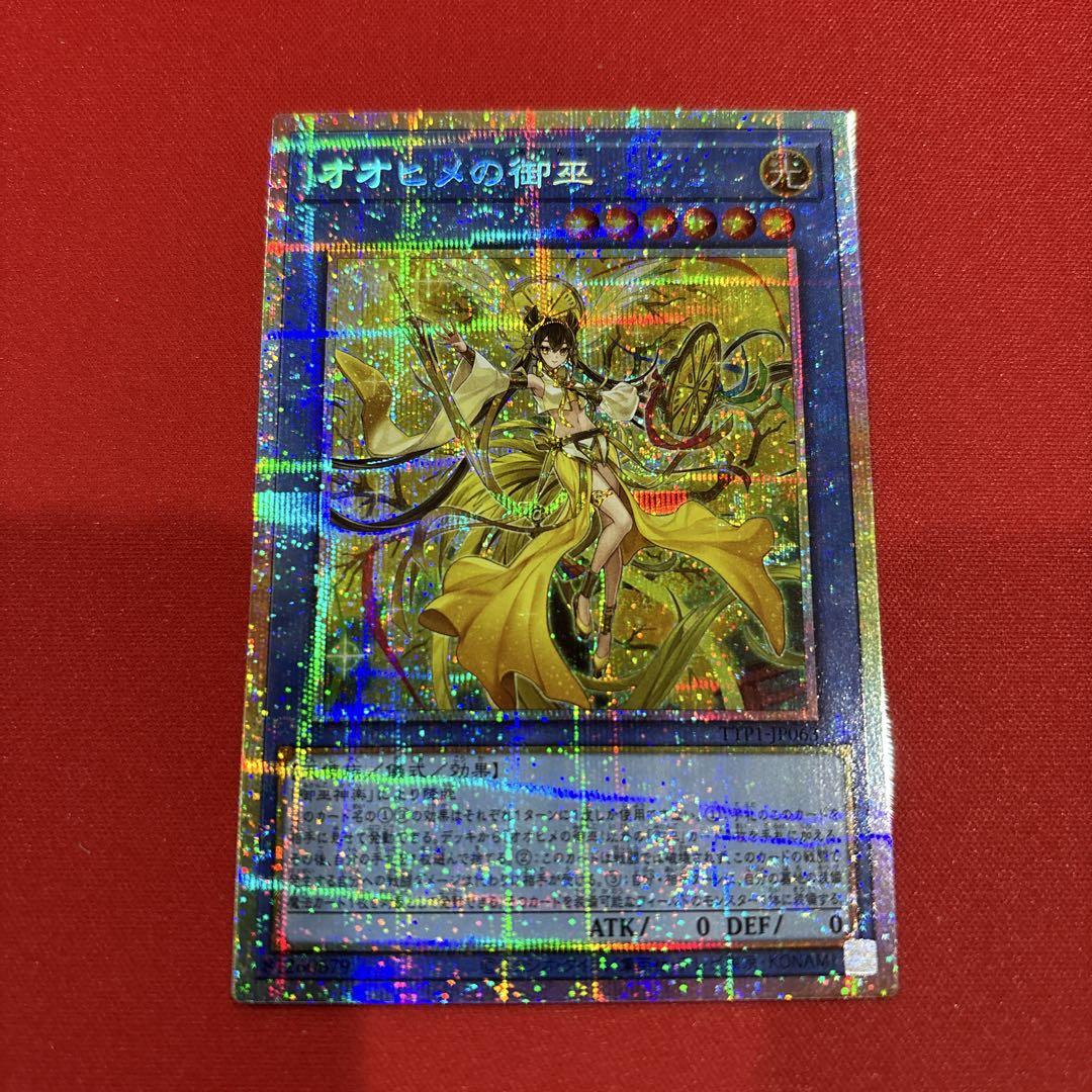 遊戯王 オオヒメの御巫 プリズマティックシークレットレア⑥