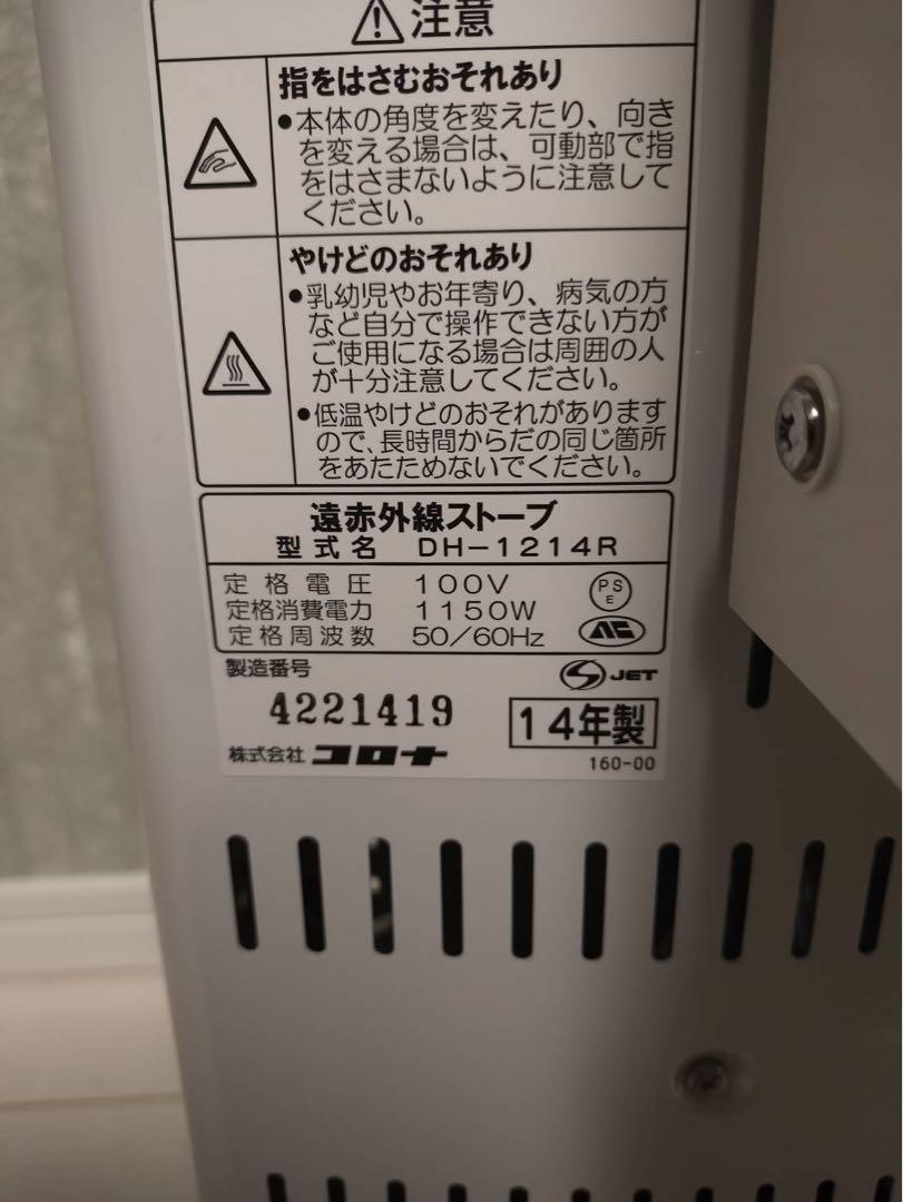 CORONA☆電気ストーブ DH-1214R-SS