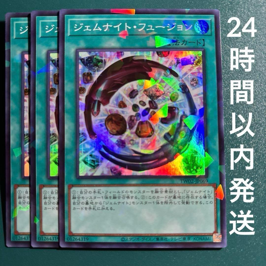 遊戯王 ジェムナイト・フュージョン クオシク　アジア版 遊戯王】 ジェムナイト・フュージョン TW02/QCシク の通販