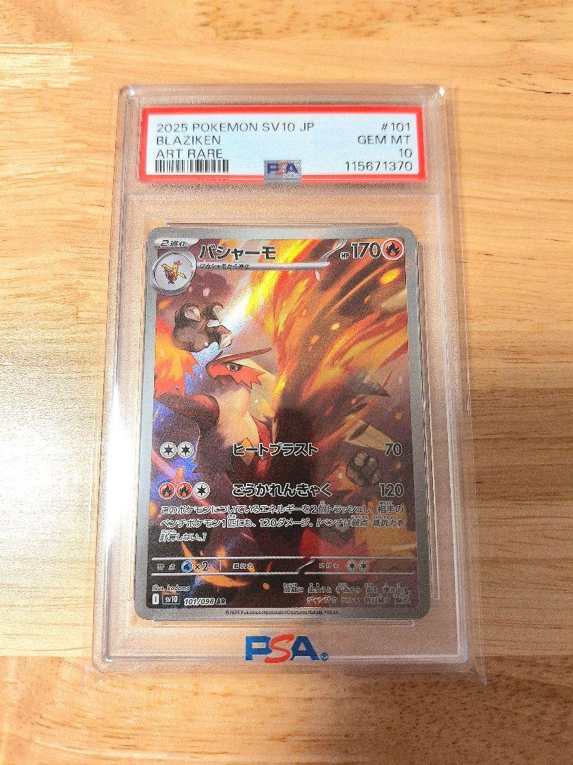バシャーモ AR PSA10 BLAZIKEN - メルカリ