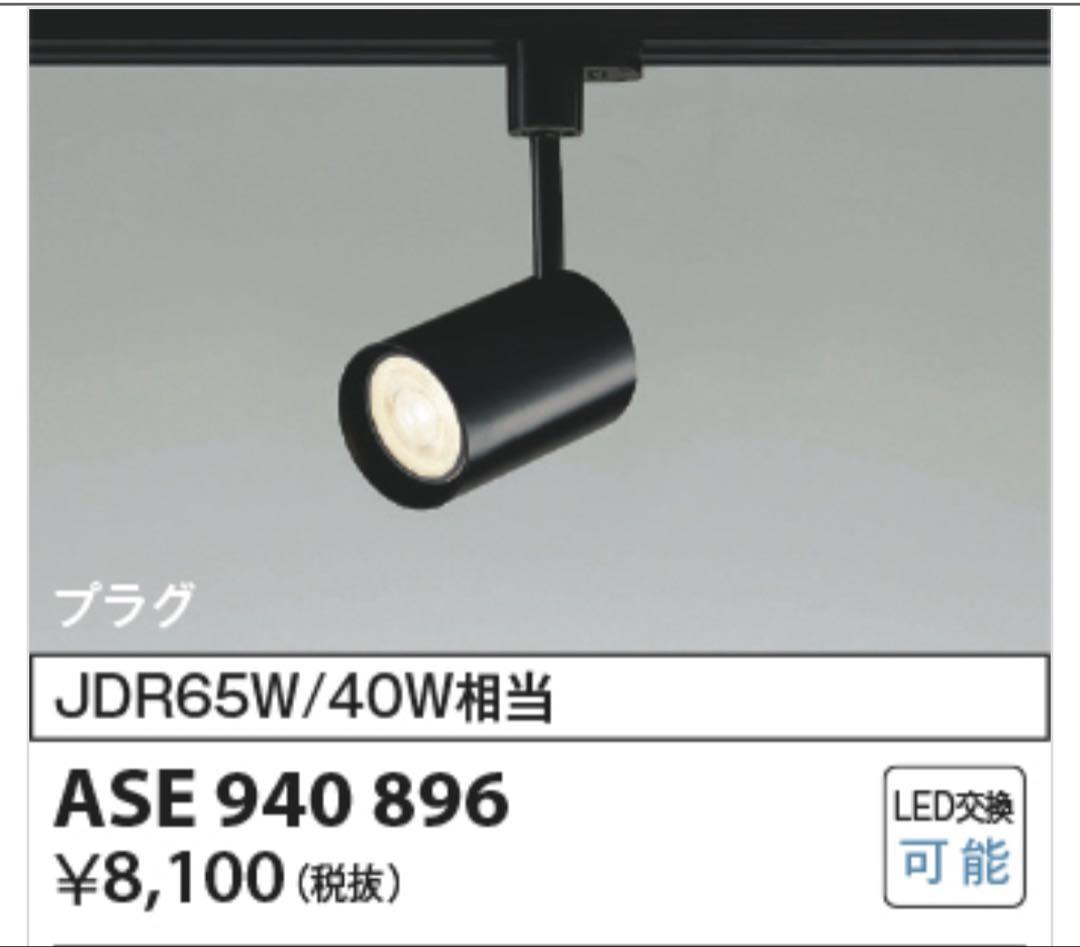 レールライト　ダウンライト　LED照明　新品未使用　8個セット