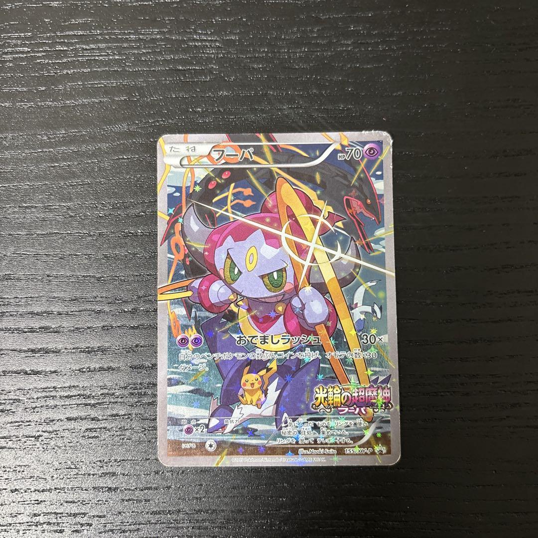 大人気定番商品 フーパ プロモ 光輪の超魔神 - メルカリ ポケモンカードゲーム
