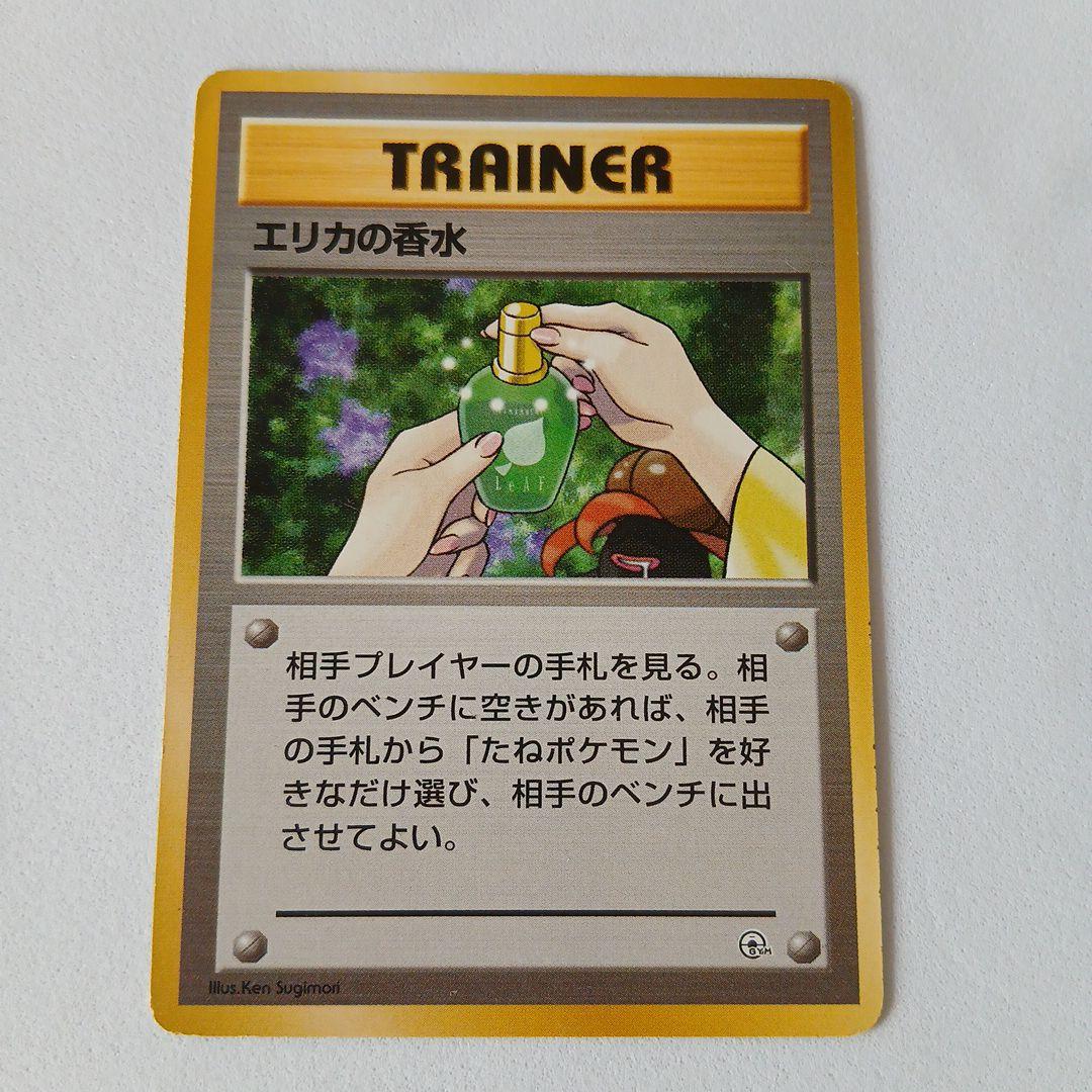 ポケモンカード旧裏 エリカの香水 ジム マークなし - メルカリ