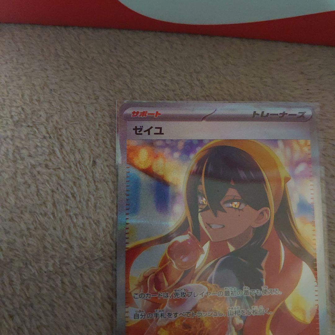 ゼイユSAR