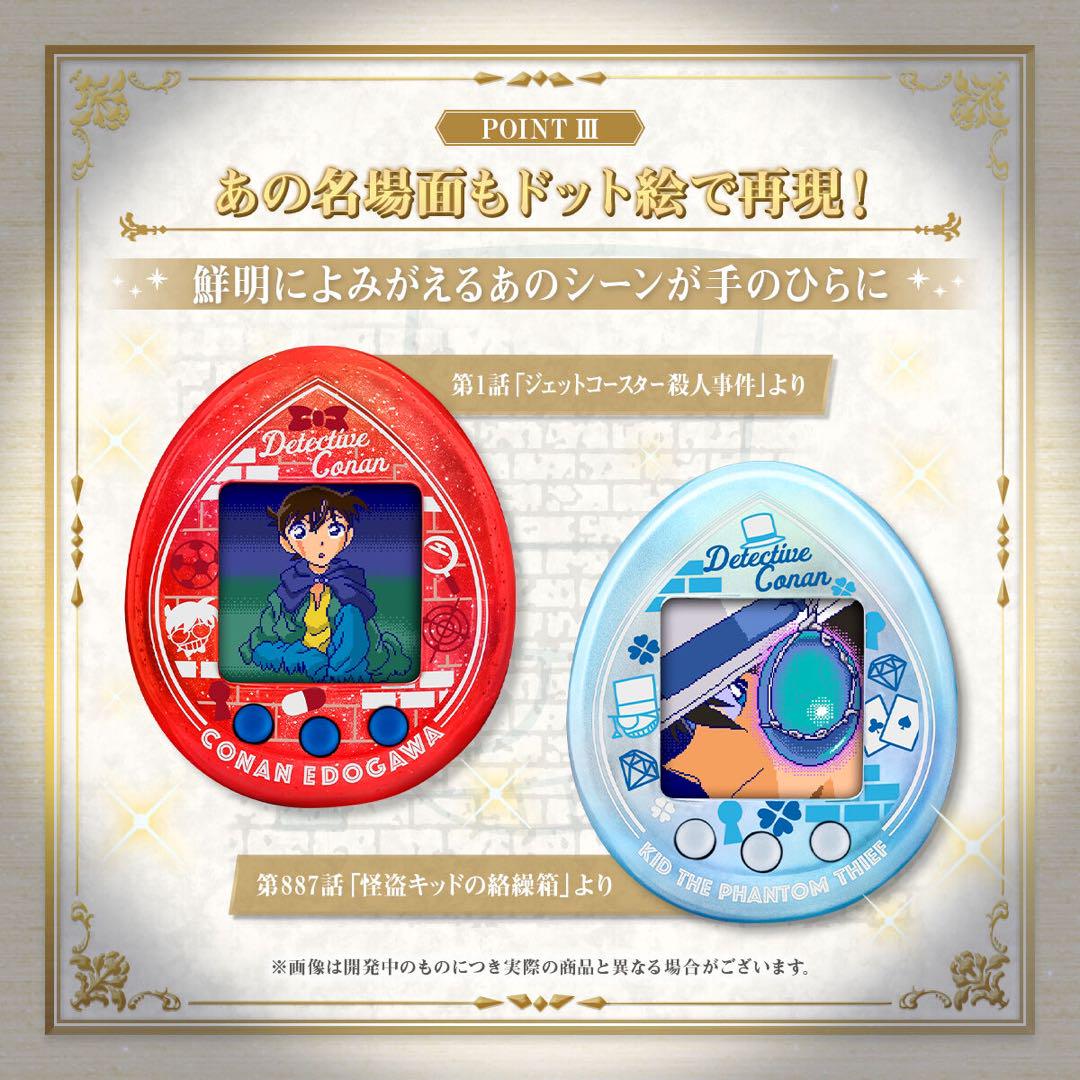 Tamagotchi名探偵コナン  名探偵の紅宝 たまごっち