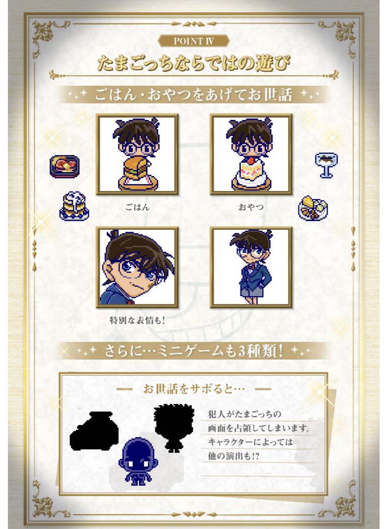 Tamagotchi名探偵コナン  名探偵の紅宝 たまごっち