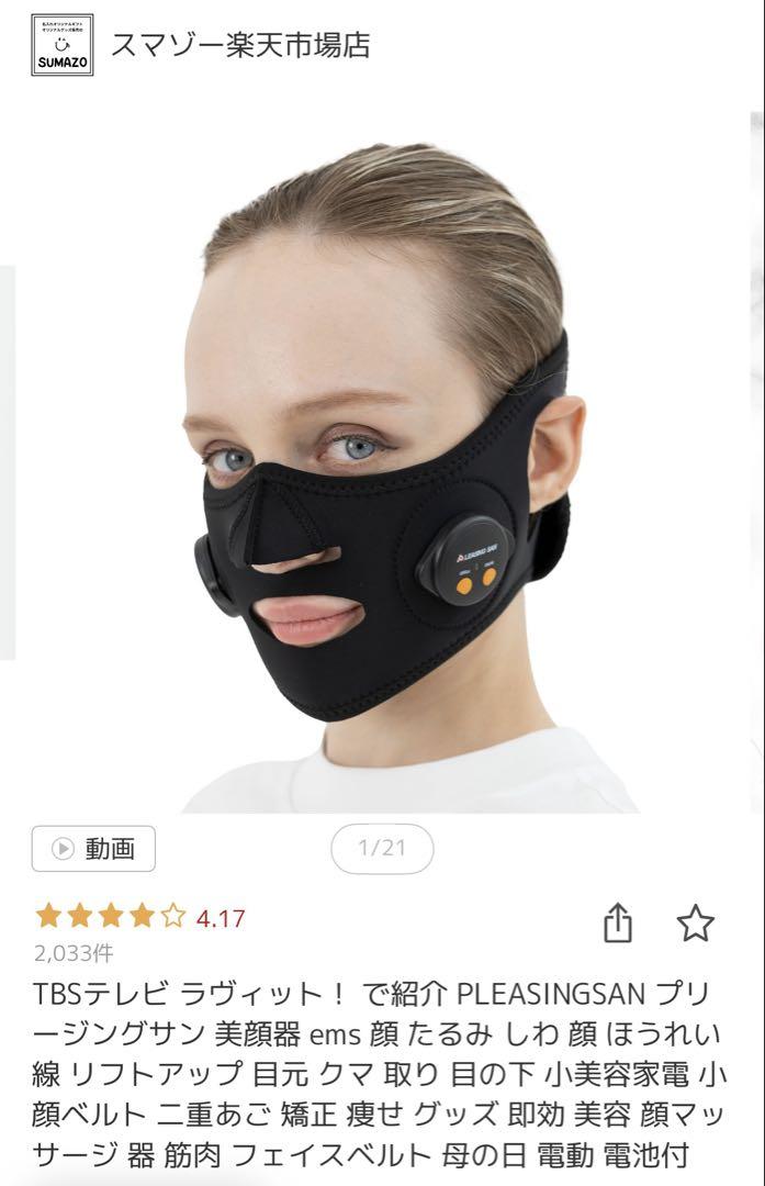 PLEASING SAN 新品未使用