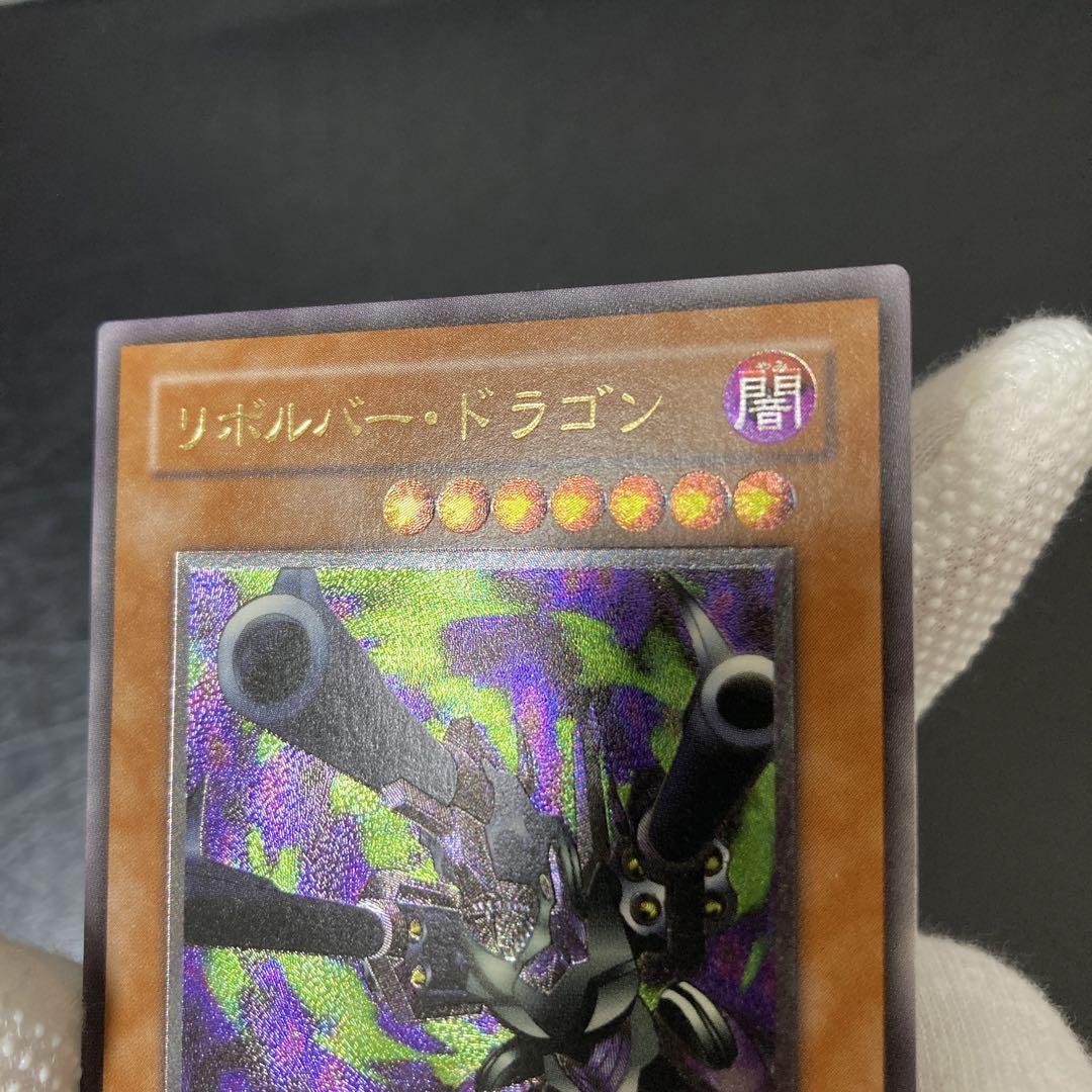 美品〜極美品級　リボルバー・ドラゴン　アルティメット　レリーフ