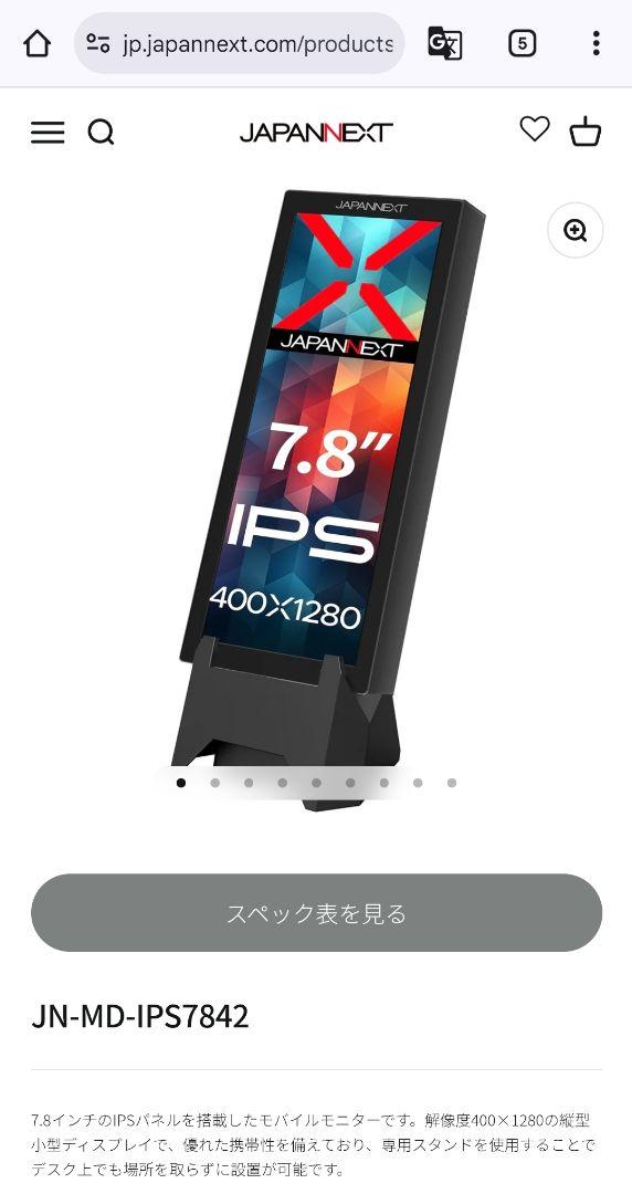 JAPANNEXT 7.8