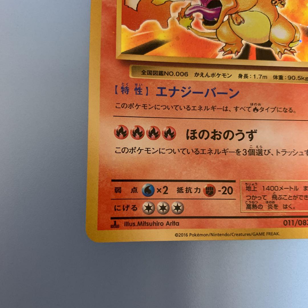 超激得安い ポケモンカード CP6 bEALS-m54906831798 リザードン 安い再入荷