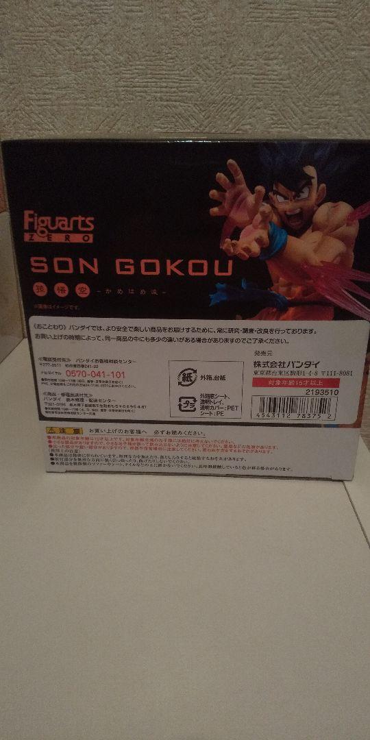 ドラゴンボール フィギュアーツZERO 悟空