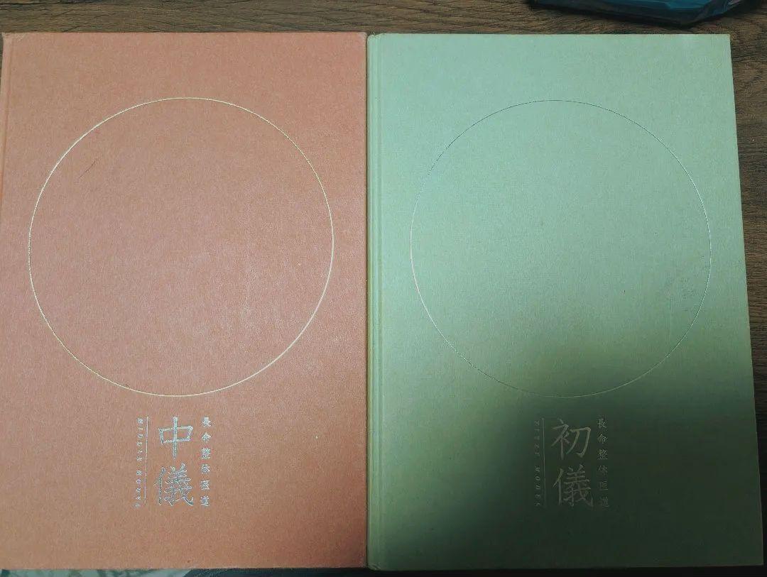 中義・初儀 健康書籍セット 整体医道 鏡玄泉 整体 接骨 整骨