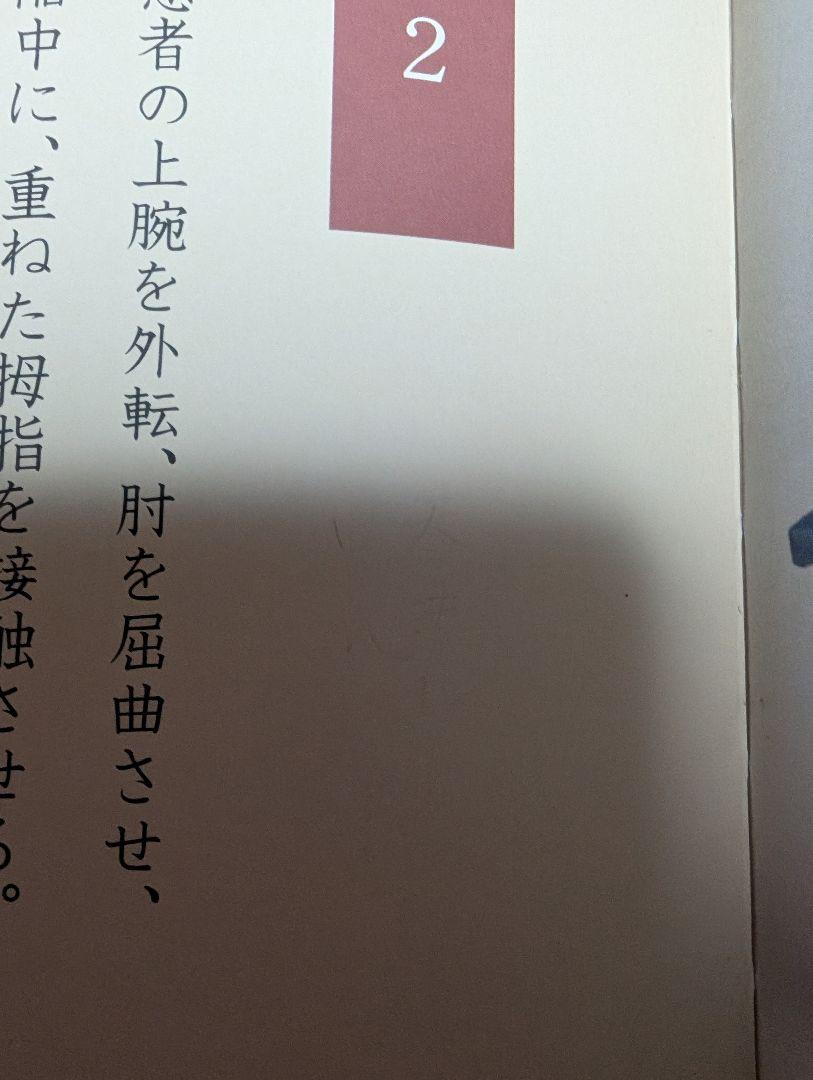 中義・初儀 健康書籍セット 整体医道 鏡玄泉 整体 接骨 整骨