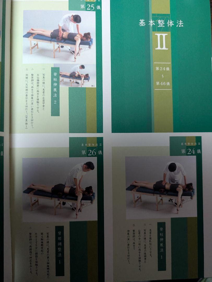 長命整体医道　教科書 長命整体医道 教科書