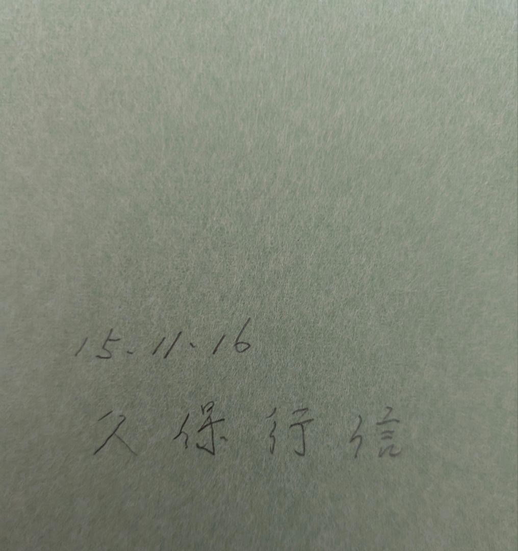 長命整体医道　教科書 長命整体医道 教科書