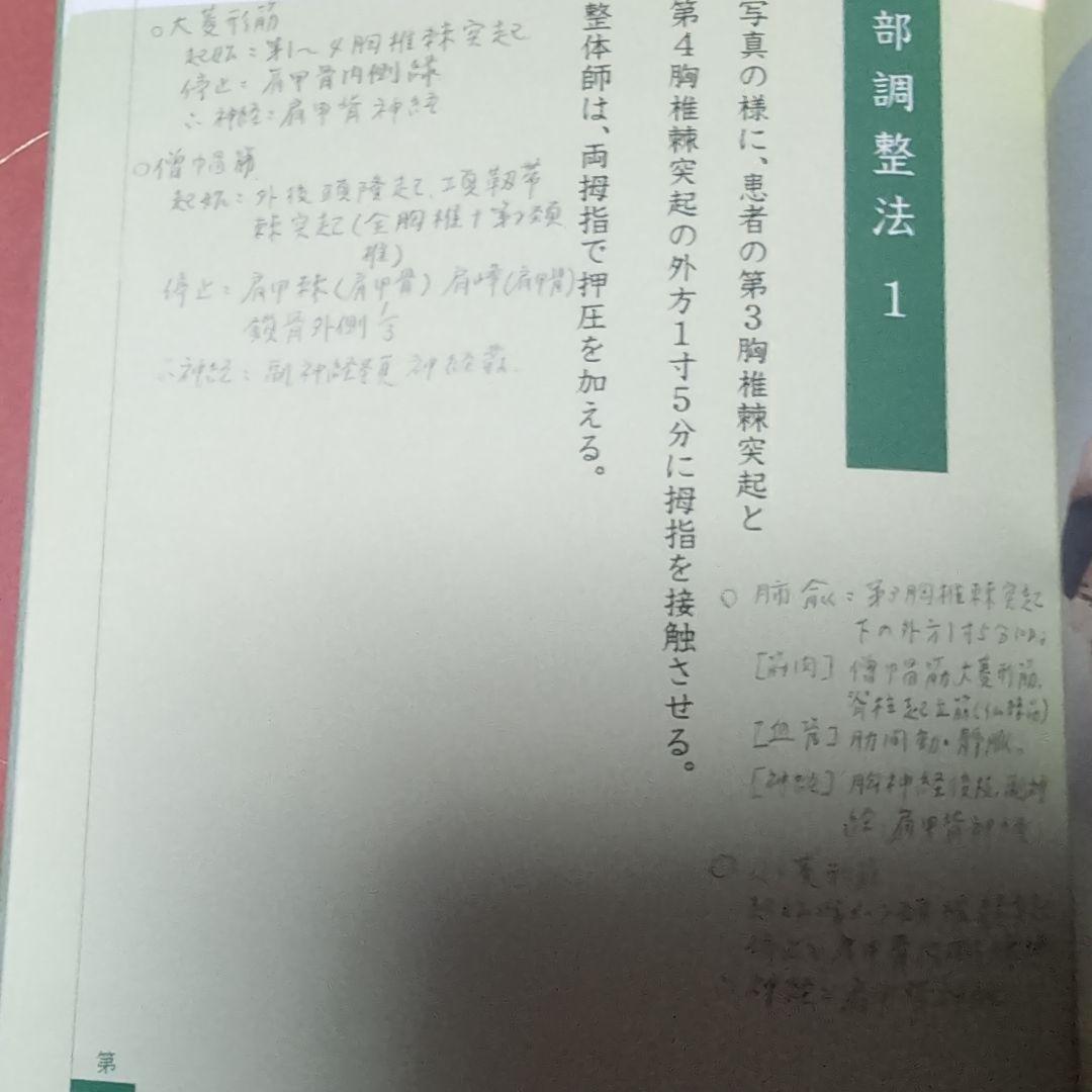 中義・初儀 健康書籍セット 整体医道 鏡玄泉 整体 接骨 整骨