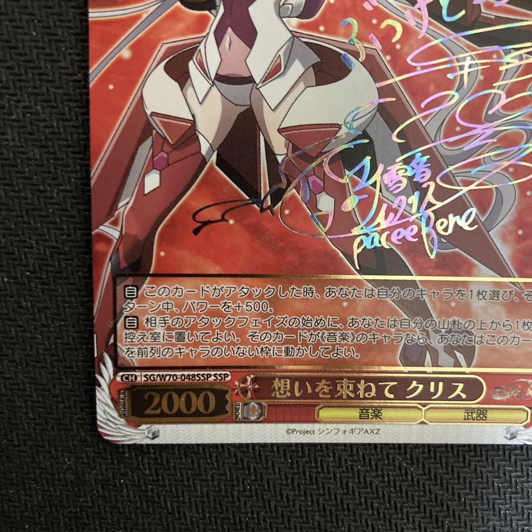 ヴァイスシュヴァルツ　想いを束ねて クリス SSP 2枚